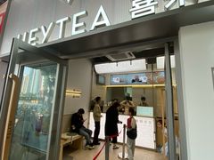 -喜茶(广州滨江宏岸店)