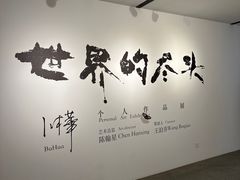 -苏州本色美术馆