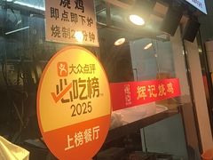 -南沙辉记烧鸡·荔枝木炭火吊烧(旧镇店)