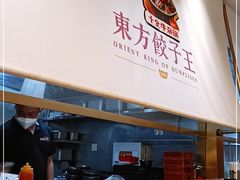 -东方饺子王(新奥购物中心店)