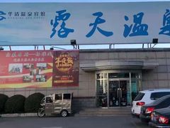 -华清温泉宾馆-停车场