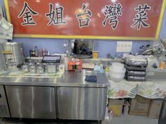 -金姐台湾菜(珠江路店)