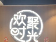 -木屋烧烤(白石洲店)