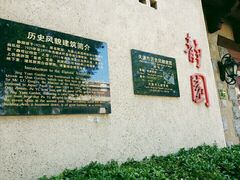 -静园(和平区)