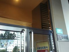 门面-永和大王(茉莉上新·漕宝店)