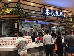 -茶太良品·京派茶饮(天河城店)