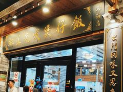 -红星光发煲仔饭(文海店)
