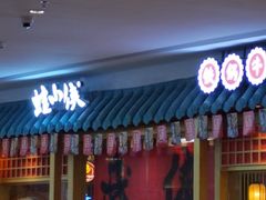 门面-蛙小侠(长安万科店)