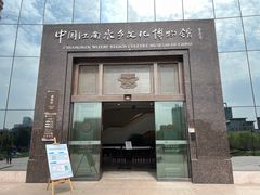-中国江南水乡文化博物馆