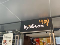 门面-Kyochon1991校村(共和路店)