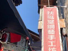 -羊楼洞