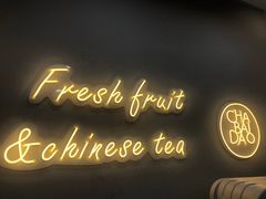 门面-茶百道(同仁店)