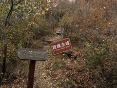 -雾灵西峰