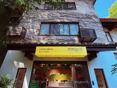 -中国茶叶博物馆(双峰馆区)