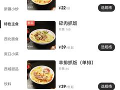 菜单-羊倌毡房·西北大排档(虹桥店)