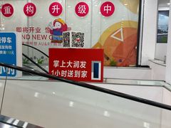 -大润发(八仙城店)