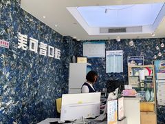 -美可普口腔医院(东街分店)
