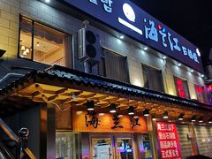 门面-海兰江石锅饭(水上店)