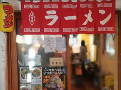 门面-拉面莊夢語＆中华料理八椿