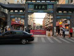 -清真·益鑫羊肉手抓馆(花园北街店)