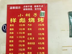 菜单-小胡子祥彪烧烤(北湖总店)