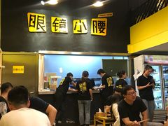 -望京小腰(北京总店)