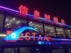 -珠江夜游广州塔·中大码头