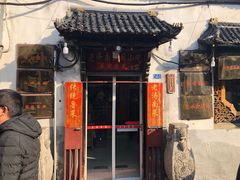 -老济南民间小吃·传统鲁菜(芙蓉街店)
