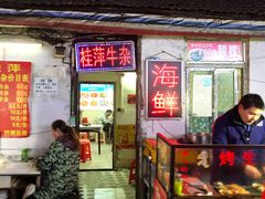 门面-桂萍特色牛筋牛杂(长堤街总店)