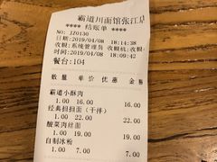 账单-霸道川面馆(张江店)