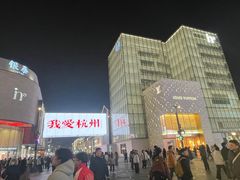 -杭州湖滨in77