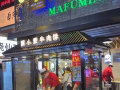 -蕃坊酥小蒙牛肉饼(怀远市场店)