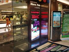 门面-帝豪酒店•马可勃罗西餐厅