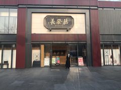 -德发长·花式蒸饺(大唐不夜城店)