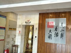 -山东八大碗山东老字号