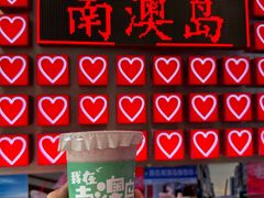 -南澳岛打卡果汁冰公司
