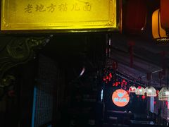 -老地方猫儿面(磁器口店)