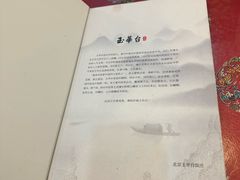 -玉华台饭庄(裕中西里小区店)