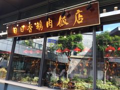 门面-陈鹏鹏潮汕菜(欢乐海岸 海边景观店)
