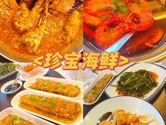 -珍宝海鲜(东海岸海鲜中心)