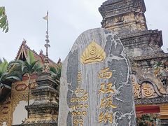 -西双版纳总佛寺