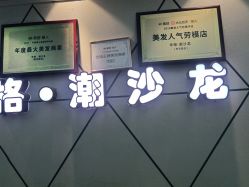 点击看大图 -辛格·潮沙龙
