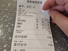 -得意楼蒸菜馆