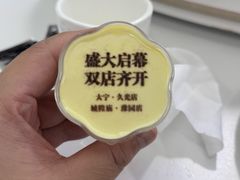 酸奶布丁-3号仓库·创意中国菜(新世界城店)