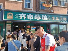 -马晓马佳牛羊肉(新合路店)
