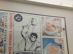 -雲物·云南小馆(好悦天地店)