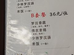 -少林寺欢喜地素斋馆