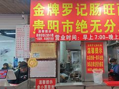 -金牌罗记肠旺面(蔡家街店)