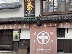 -中村藤吉(本店)