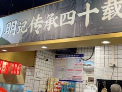 -西关明记肠粉(荔枝湾店)